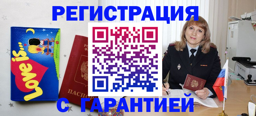 временная регистрация в квартире в Новозыбкове