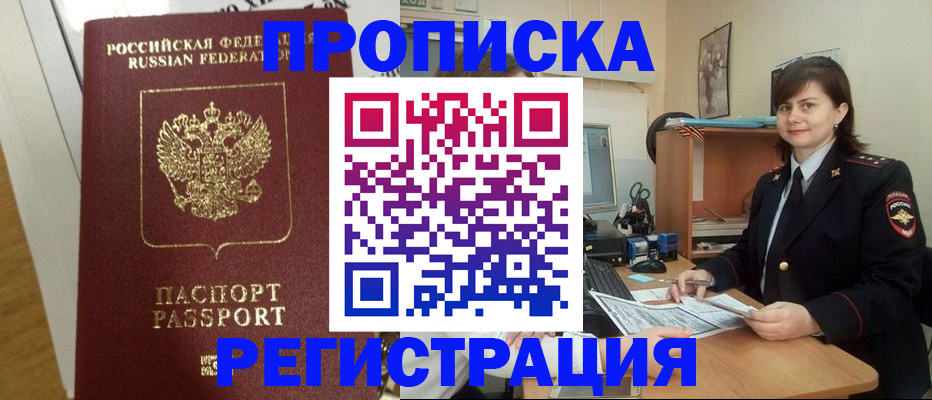 прописка регистрация в Новозыбкове