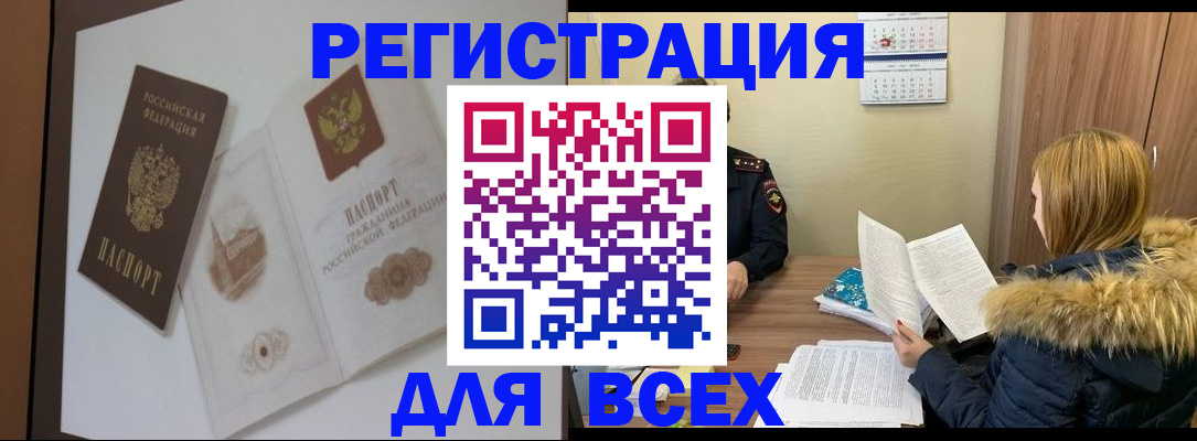 прописка регистрация в Новозыбкове
