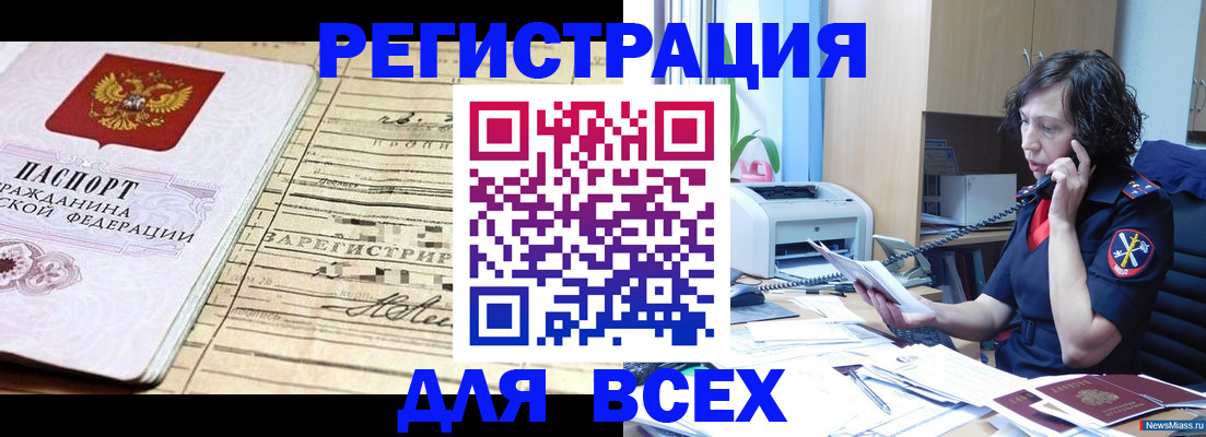 временная регистрация гарантия в Новозыбкове
